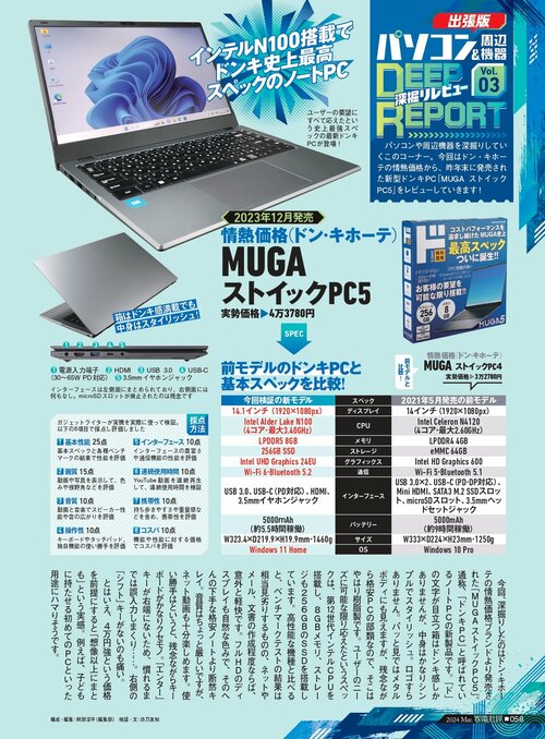 ドン・キホーテ史上最高スペックのノートPC登場！ 情熱価格「MUGA ストイックPC5」おすすめ イメージ