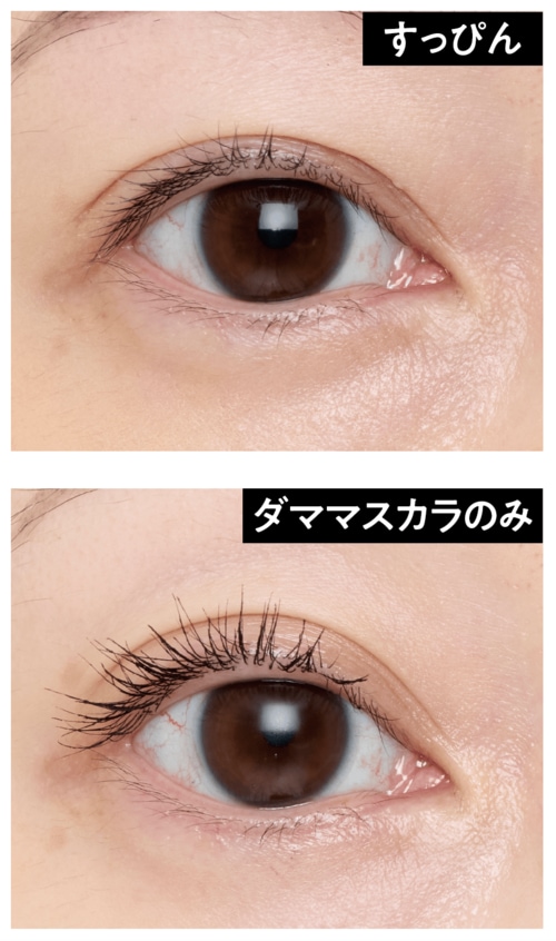 テスト1:仕上がり マスカラ下地おすすめ イメージ2