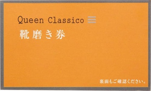 靴磨き代節約の裏技靴を購入するだけで生涯無料! イメージ