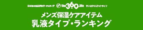 【乳液タイプ・ランキング】適度なしっとり感で使いやすい メンズ保湿クリームおすすめ イメージ