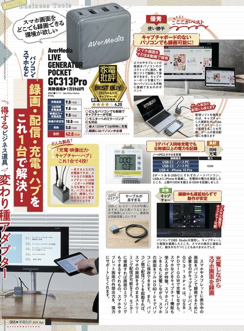スマホ画面をどこでも録画できる環境が欲しい キャプチャー付充電器おすすめ イメージ