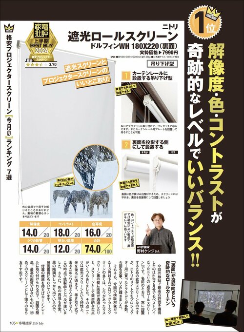 【家電批評2024上半期ベストバイ】の記事一覧はこちら ニトリ「遮光ロールスクリーン ドルフィンWH 180X220」おすすめ イメージ2