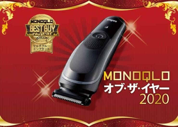 無精ひげもカッコ良く！ブラウン「電動バリカン ヒゲトリマー」｜MONOQLO オブ・ザ・イヤー2020