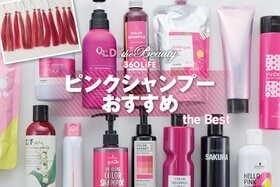 ピンクシャンプーのおすすめランキング。LDKが人気のクオリタスやミルボンを徹底比較