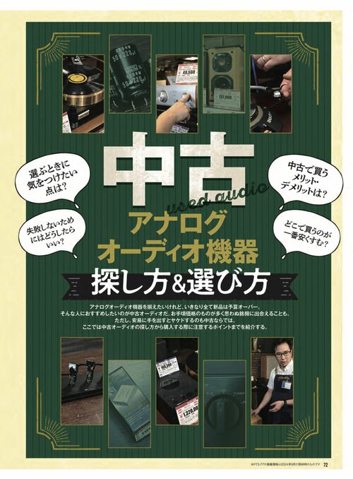 オーディオ機器を揃えるなら「中古」という選択肢も! 中古オーディオおすすめ イメージ