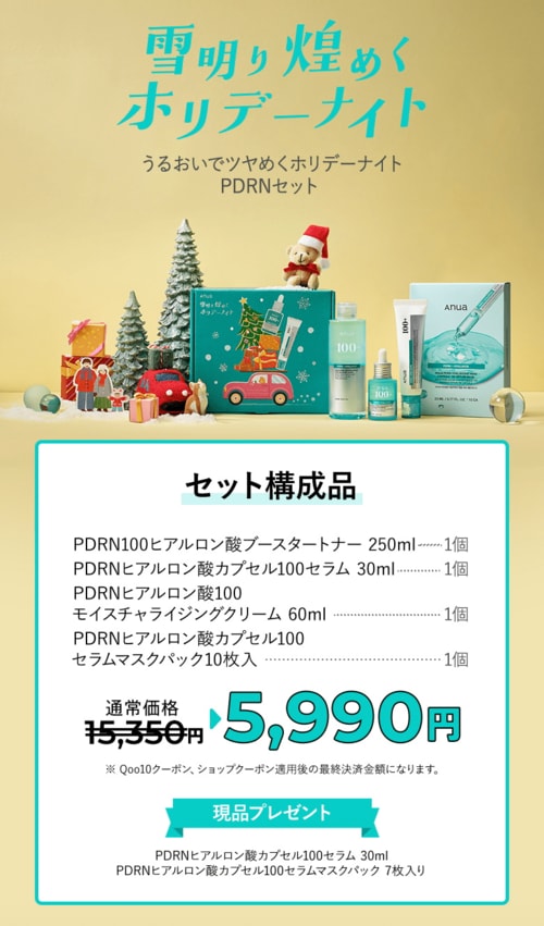 人気の秘密①:アヌアの人気シリーズが約1万円もお安くなる! メガ割「セット商品おすすめ イメージ