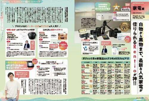 家電レンタルサービスのメリットは? 家電レンタルサービスおすすめ イメージ