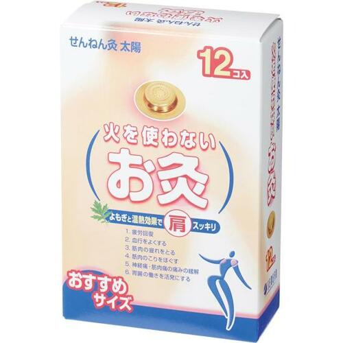 温熱効果3時間のビッグサイズ「火を使わないお灸 太陽」 イメージ