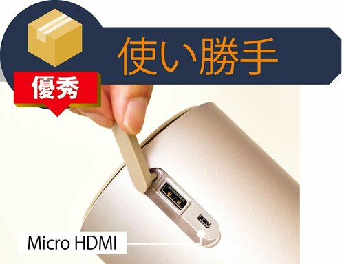 使い勝手 モバイルプロジェクターおすすめ イメージ