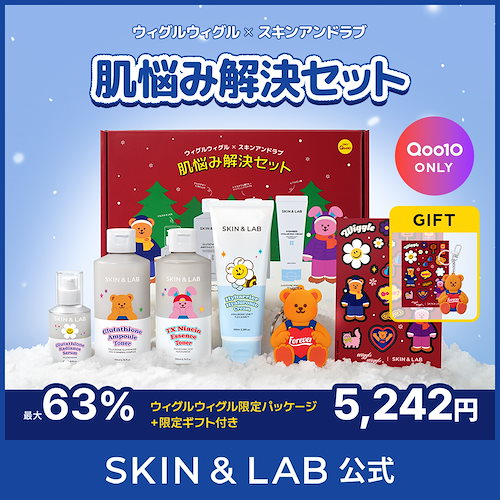 メガ割「セット商品おすすめ スキンアンドラブ ウィグルウィグルコラボ 肌悩み解決セット イメージ1