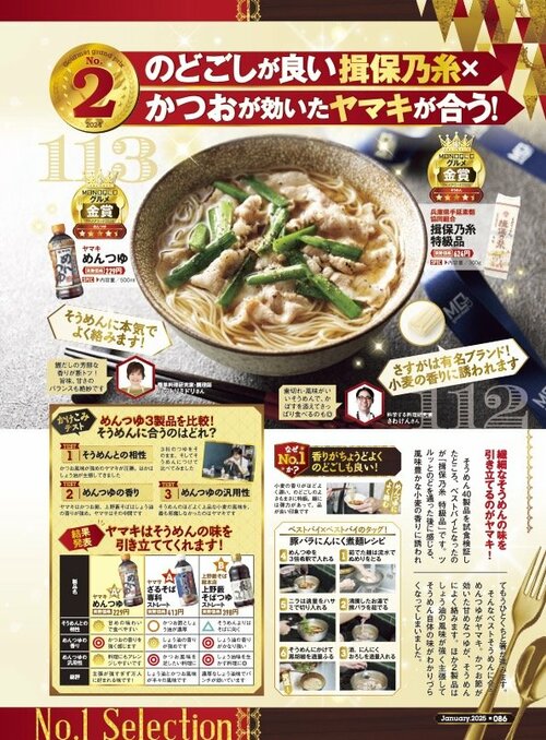 【『MONOQLOグルメ』2024 年間大賞】の記事一覧はこちら 兵庫県手延素麺協同組合「揖保乃糸 特級品」おすすめ イメージ2
