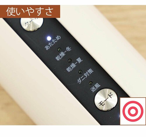 モードの表示がはっきり 布団乾燥機おすすめ イメージ