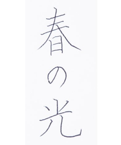 7位: [7位] 黒々と書ける油性ボールペンの大定番 イメージ2