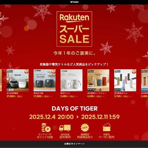 【27位】タイガー魔法瓶 楽天市場店 楽天人気ショップおすすめ イメージ