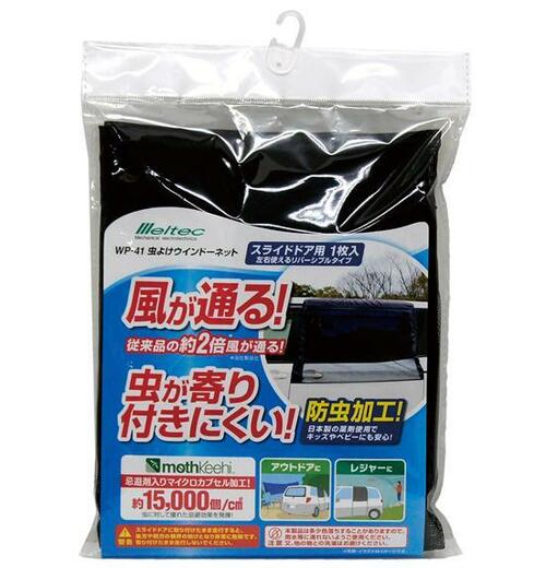 大自工業:メルテック:meltec: 虫よけウインドーネット:スライドドア用: WP-41