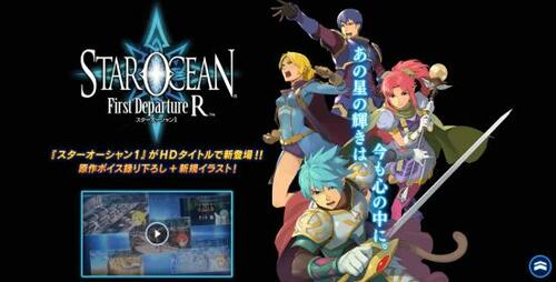 ニンテンドースイッチのRPGおすすめ スクウェア・エニックス スターオーシャン 1 -First Departure R Switch イメージ1