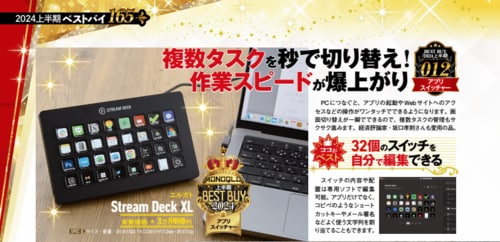【MONOQLO2024上半期ベストバイ】の記事一覧はこちら アプリスイッチャーおすすめ イメージ2
