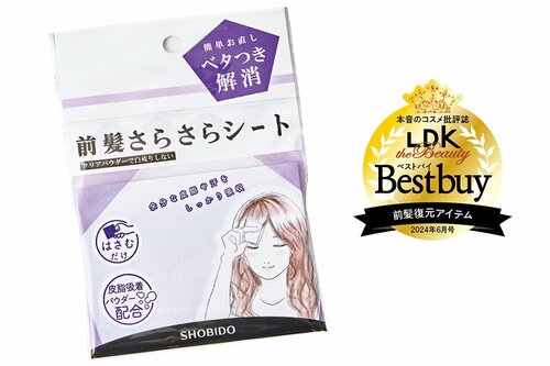 粧美堂「前髪さらさらシート」 イメージ