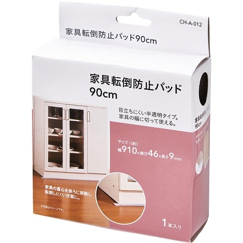気軽に設置しやすい！ カインズ「家具転倒防止パッド」 イメージ