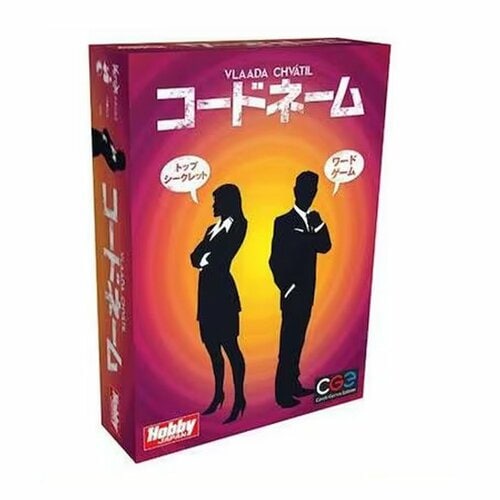 ボードゲームおすすめ ホビージャパン コードネーム 日本語版 イメージ1