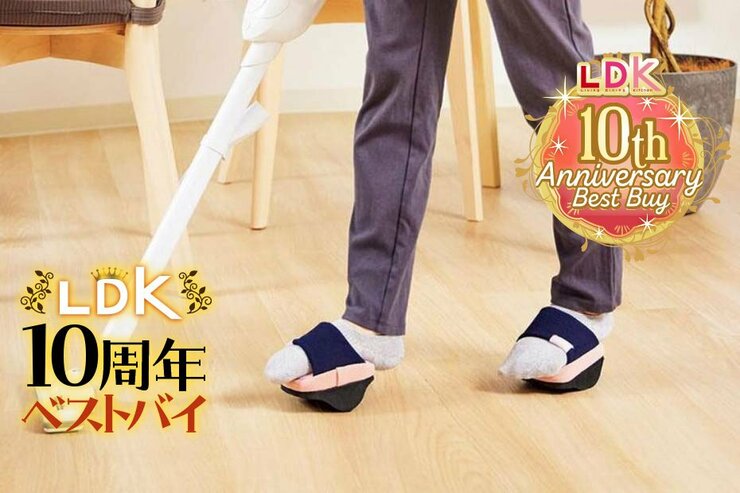 いつもの家事で体幹トレ！ LDKが選んだダイエットスリッパのおすすめは？