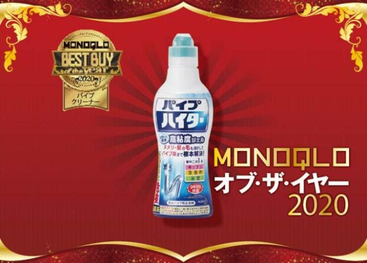 排水口のヌメリ撃退NO.1！ 花王「パイプハイター 高粘度ジェル」｜MONOQLO オブ・ザ・イヤー2020