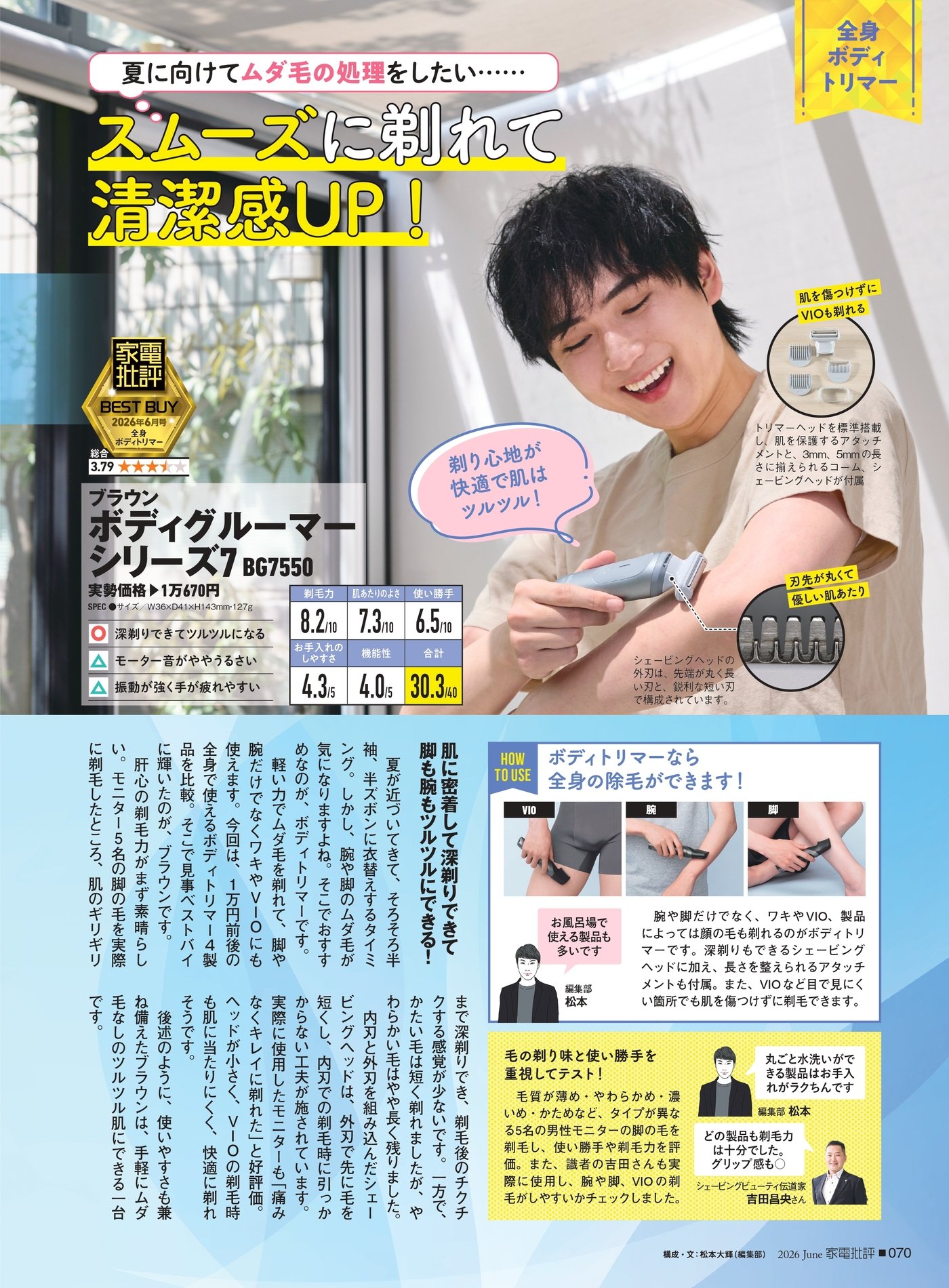 家電批評 メンズボディシェーバーのおすすめランキング