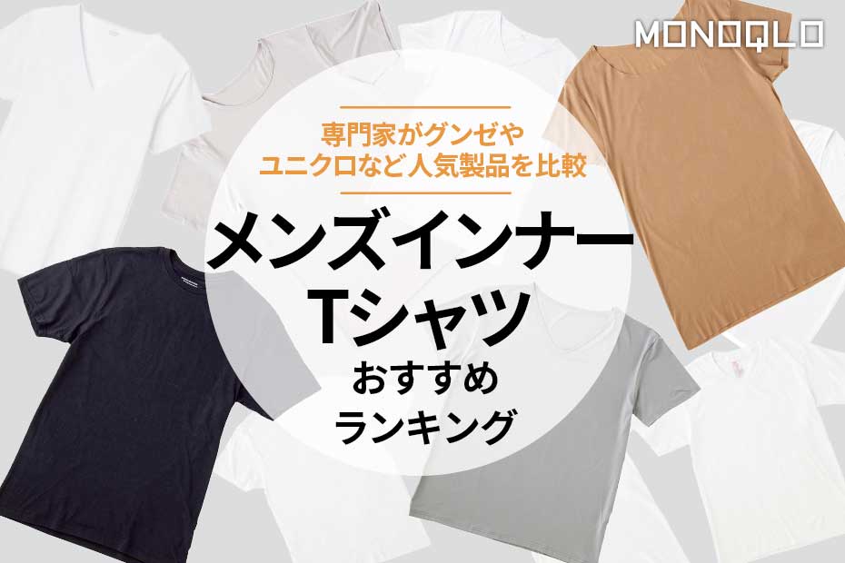 メンズtシャツ用アンダーシツ ストア