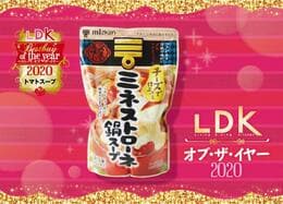 トマト鍋ならミツカン「〆まで美味しいチーズで仕上げるミネストローネ鍋スープ」でキマリです｜LDK・オブ・ザ・イヤー2020