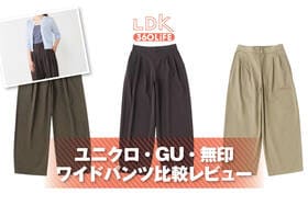 【ユニクロ・GU・無印で比較】スッキリ見えするワイドパンツはどれ？