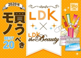 2020年、あなたの人生が変わる！『LDK』『LDK the Beauty』が選ぶ新年に買うべきもの20選