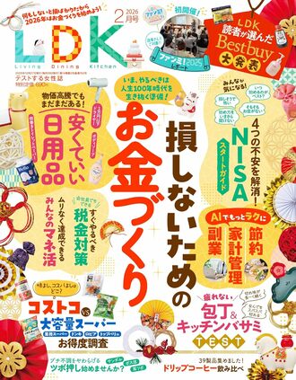 エルディーケー雑誌 2026年2月号