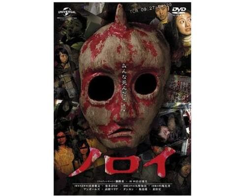 14位: ノロイ ホラー映画おすすめ イメージ