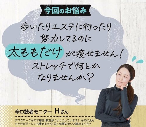 【今回のお悩み】太ももだけ痩せない ズボラストレッチおすすめ イメージ