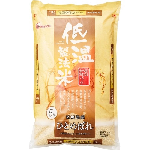 おいしいお米おすすめ アイリスオーヤマ 低温製法米 宮城県産 ひとめぼれ イメージ1