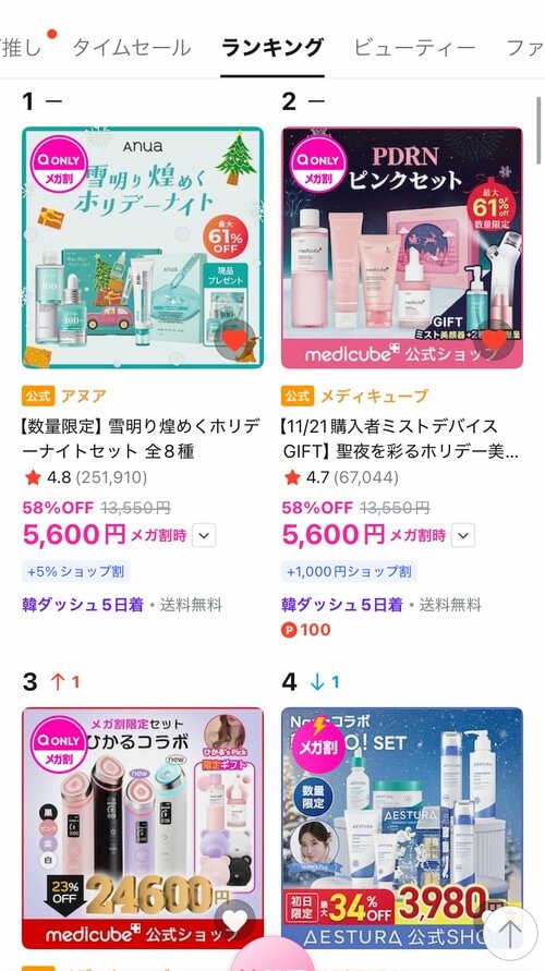「メガ割のセット商品ってなに!?」お得に買えるチャンスを見逃さないで！ メガ割「セット商品おすすめ イメージ