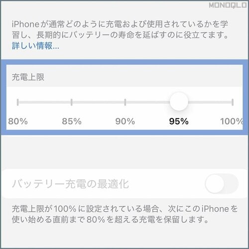 充電の最大値を80%にしてバッテリーの劣化を抑える iPhone16裏ワザおすすめ イメージ2