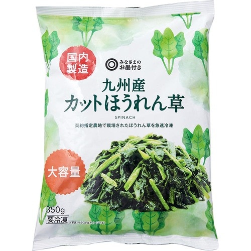 冷凍ほうれん草おすすめ 西友 みなさまのお墨付き 九州産 カット ほうれん草 大容量 350g イメージ