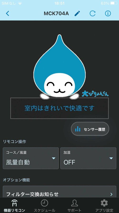 アプリでは消耗品の交換時期も確認可能 空気清浄機おすすめ イメージ