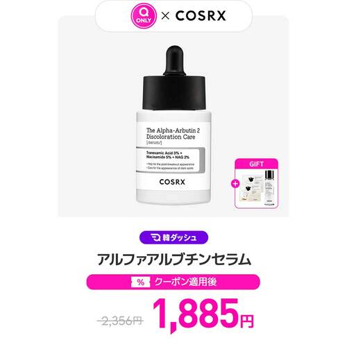 Qoo10メガ割おすすめ コスアールエックス アルファアルブチンセラム イメージ1