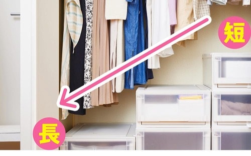 短→長で並べるとさらにスッキリ見える クローゼットの収納アイデアおすすめ イメージ