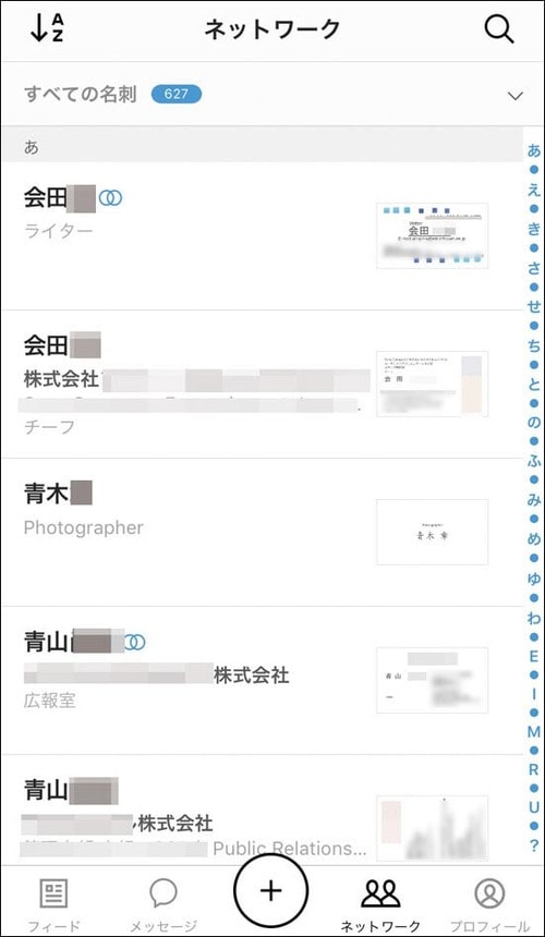 名刺の整理は面倒だけど速攻でデータ化できました!