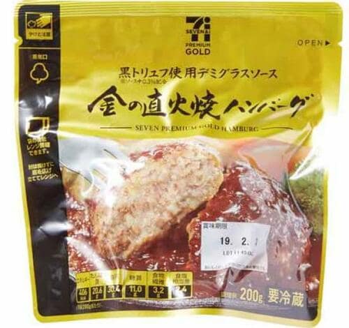 8位: 8位金の直火焼ハンバーグ柔らかくて食欲をそそる肉が印象的 セブンイレブン惣菜おすすめ イメージ