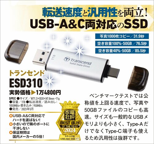 【家電批評2024ベストバイ】の記事一覧はこちら トランセンド「ESD310」おすすめ イメージ2