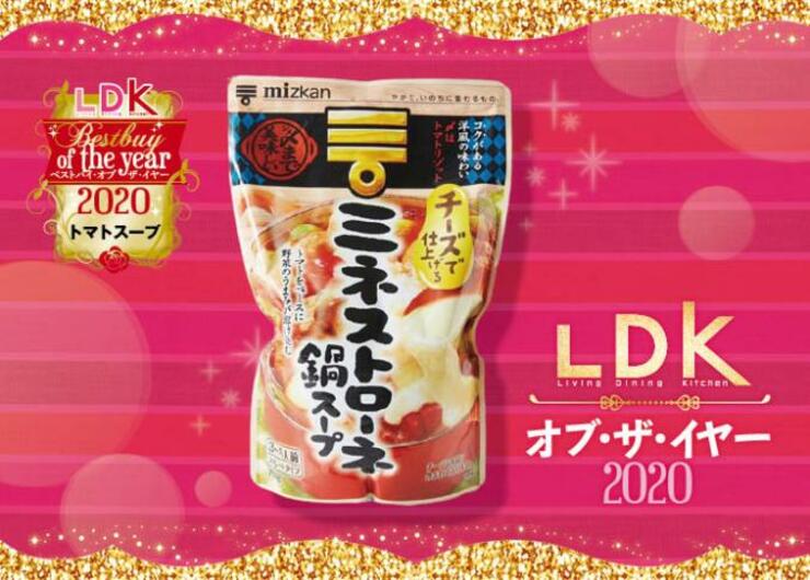 トマト鍋ならミツカン「〆まで美味しいチーズで仕上げるミネストローネ鍋スープ」でキマリです｜LDK・オブ・ザ・イヤー2020