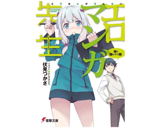 21年 ライトノベルのおすすめ35選 絶対に読んでおきたい人気作を徹底紹介 360life サンロクマル