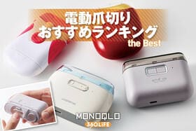 電動爪切りのおすすめランキング。足の爪も切れる高齢者も使いやすいのは？ 人気製品を比較
