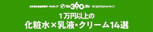 10000円以上部門はポーラの美白ラインが1位!