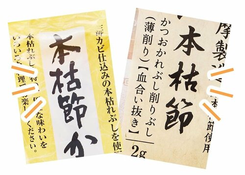 本枯節の小分けパックなら即旨みUP   かつおぶしおすすめ イメージ