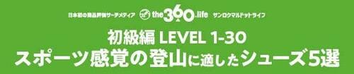 【初級編】トレイルランニングシューズ5選